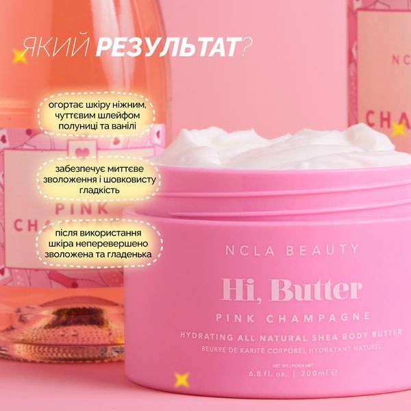 Баттер для тела &laquo;Розовое шампанское&raquo; NCLA Beauty Hi, Butter - Pink Champagne Body Butter 14736 фото