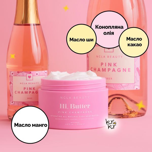 Баттер для тела &laquo;Розовое шампанское&raquo; NCLA Beauty Hi, Butter - Pink Champagne Body Butter 14736 фото