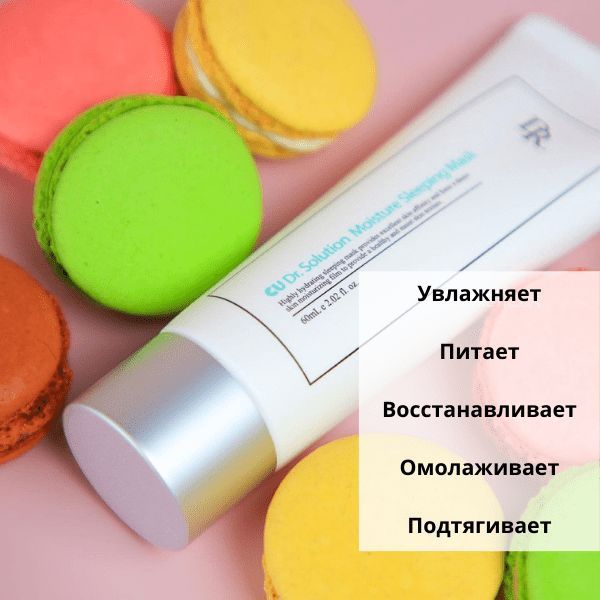 Відновлювальна нічна маска для обличчя з вітаміном U CU Skin Dr. Solution Moisture Sleeping Mask 300125 фото