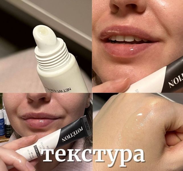 Бальзам для губ біоревіталізуючий Potetion BIO Revitalizing Lip Balm з олією Ши 12154 фото