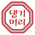 Daeng Gi Meo Ri