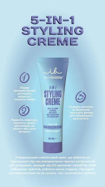 Крем для укладки волос 5 в 1 Invisibobble HAIR STYLING 5 in 1 Styling Creme 14322 фото