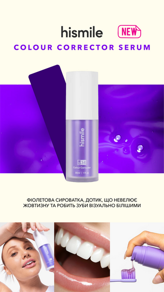 Сыворотка для цветокоррекции HiSmile V34 Colour Corrector Serum 14975 фото